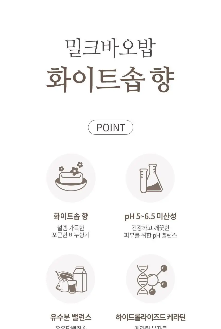 [3종 택1]밀크바오밥 퍼퓸 트리트먼트 500ml 상세페이지 52